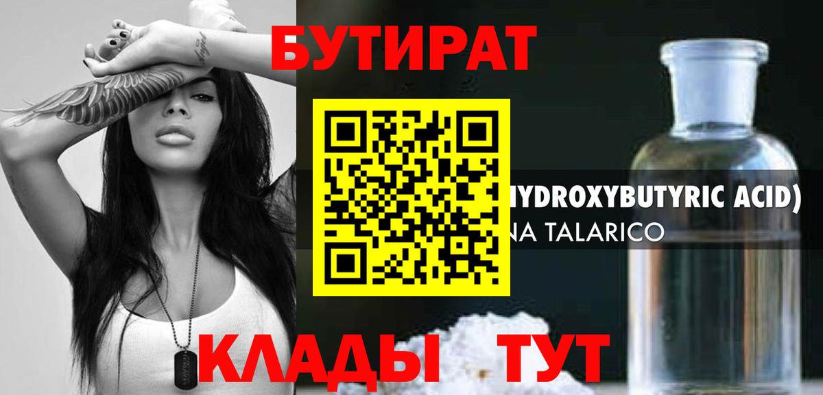 БУТИРАТ BDO Фрязино