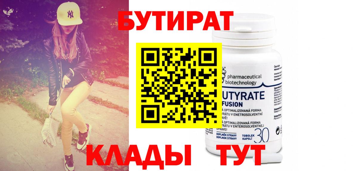Фрязино  БУТИРАТ  Вход с VPN  БУТИРАТ GHB 