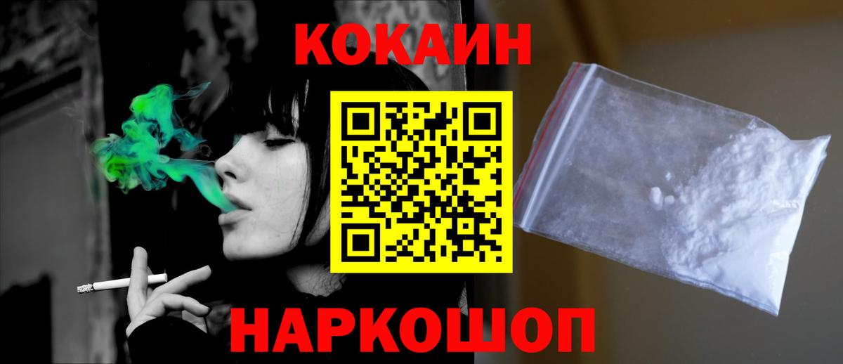 Кокаин 97%  Cocaine  Вход с VPN  Фрязино  КОКАИН Колумбийский 