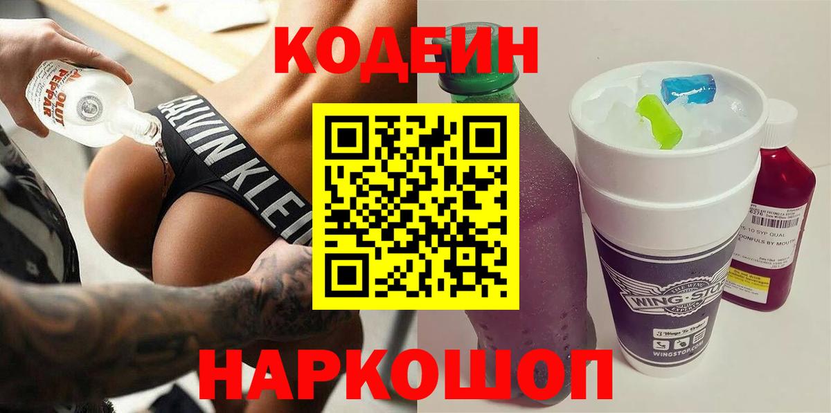 Фрязино  как найти закладки  Вход с VPN  Кодеиновый сироп Lean Purple Drank 