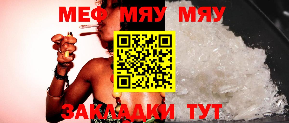 МЯУ-МЯУ  МЕФ VHQ  Вход с VPN  Фрязино  Мефедрон  МЯУ-МЯУ VHQ 