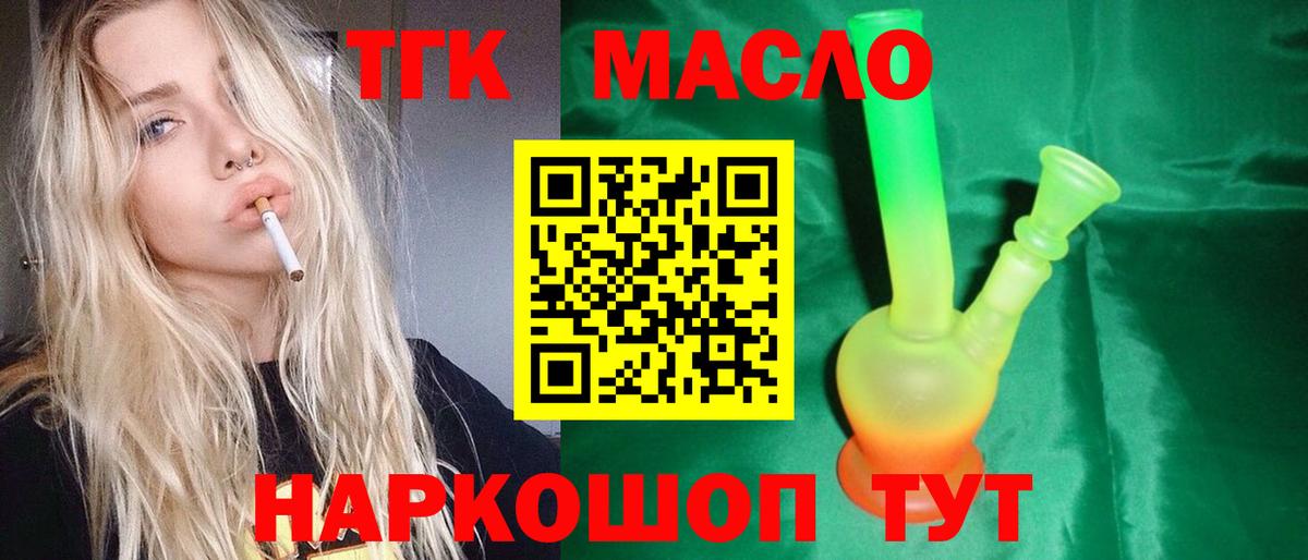 ТГК THC oil Фрязино
